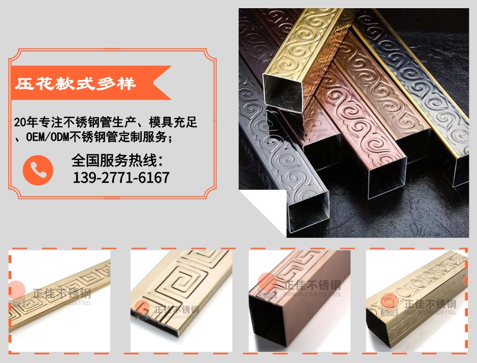 正佳不锈钢压花管优势
